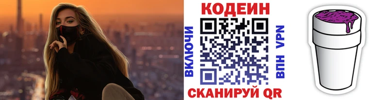 Codein Purple Drank  Заозёрск 